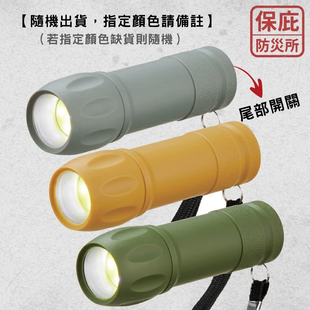 ｜保庇防災所｜日本橡膠手電筒 防災用 COB小型手電筒 露營 登山照明 停電儲備 防災 緊急照明燈 禮品贈送 居家避難-細節圖6