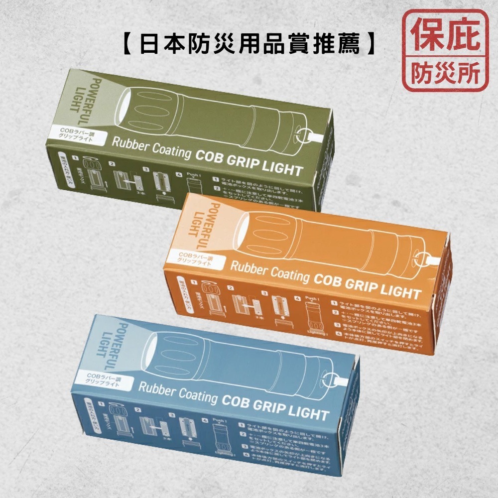 ｜保庇防災所｜日本橡膠手電筒 防災用 COB小型手電筒 露營 登山照明 停電儲備 防災 緊急照明燈 禮品贈送 居家避難-細節圖7