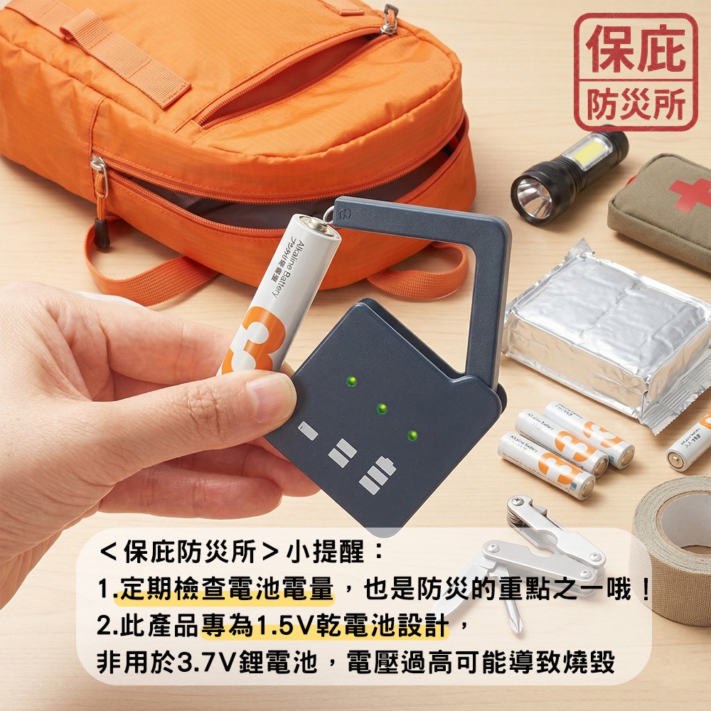 ｜保庇防災所｜乾電池電量檢測器 1~5號電池 電量檢查 電量測試 電力檢查 防災避難 電池儲備 居家必備 測電儀 避難-細節圖2