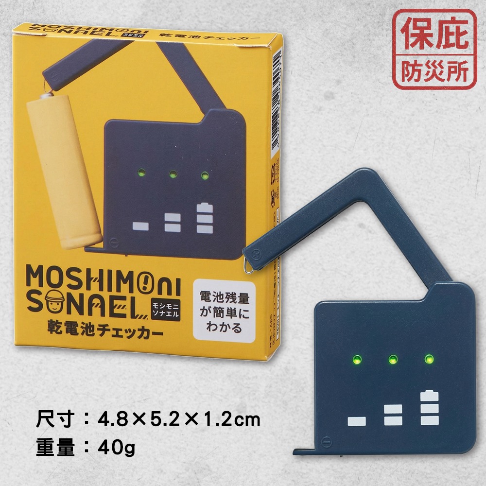 ｜保庇防災所｜乾電池電量檢測器 1~5號電池 電量檢查 電量測試 電力檢查 防災避難 電池儲備 居家必備 測電儀 避難-細節圖6
