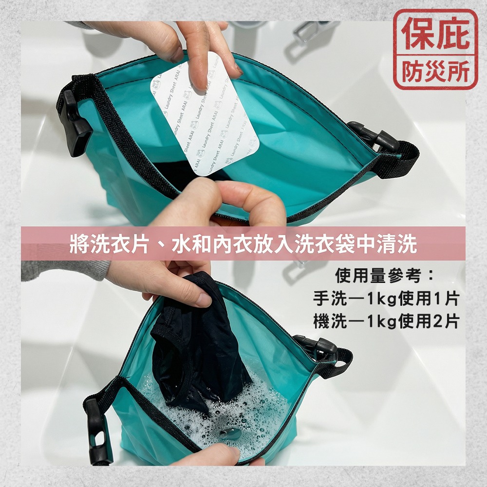 ｜保庇防災所｜攜帶型洗衣片4入 防災用省水 隨身洗衣精 露營洗衣 衣物除臭抗菌 柔軟精 洗劑隨身包 除菌洗衣紙 洗衣-細節圖3