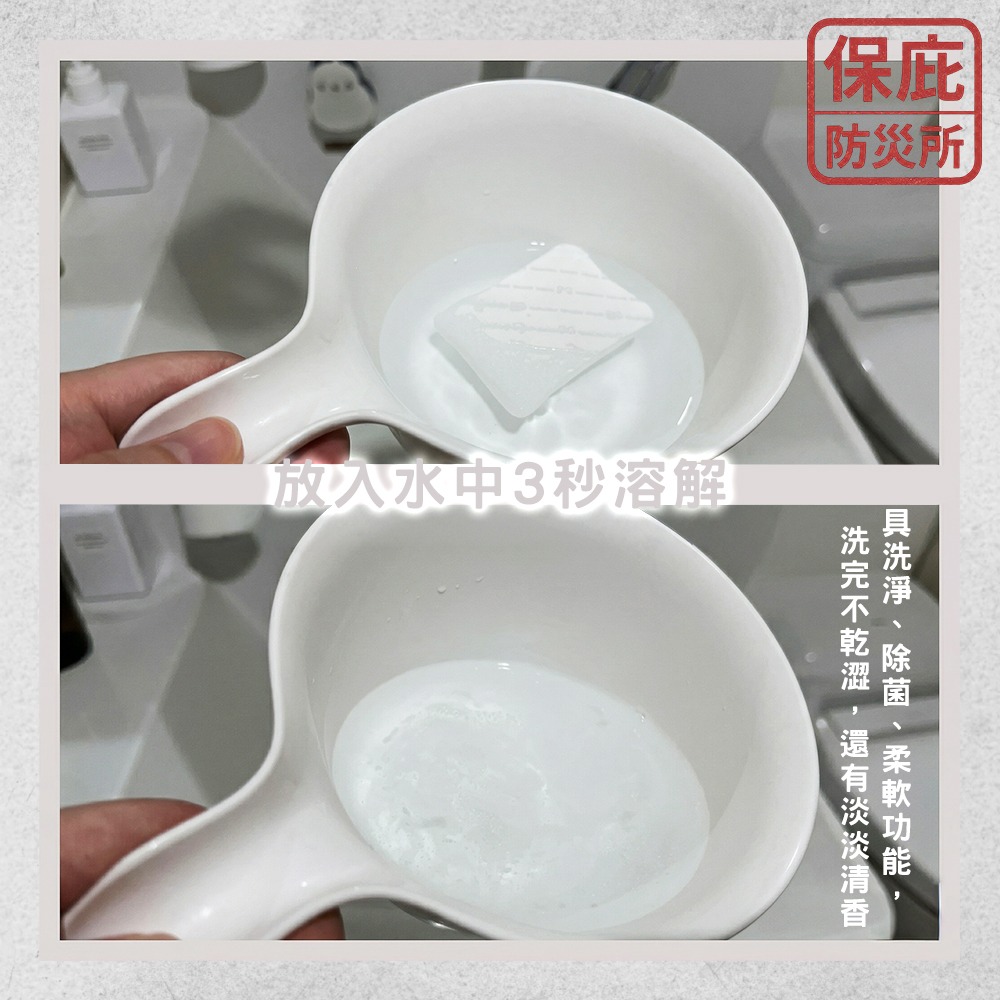 ｜保庇防災所｜攜帶型洗衣片4入 防災用省水 隨身洗衣精 露營洗衣 衣物除臭抗菌 柔軟精 洗劑隨身包 除菌洗衣紙 洗衣-細節圖4