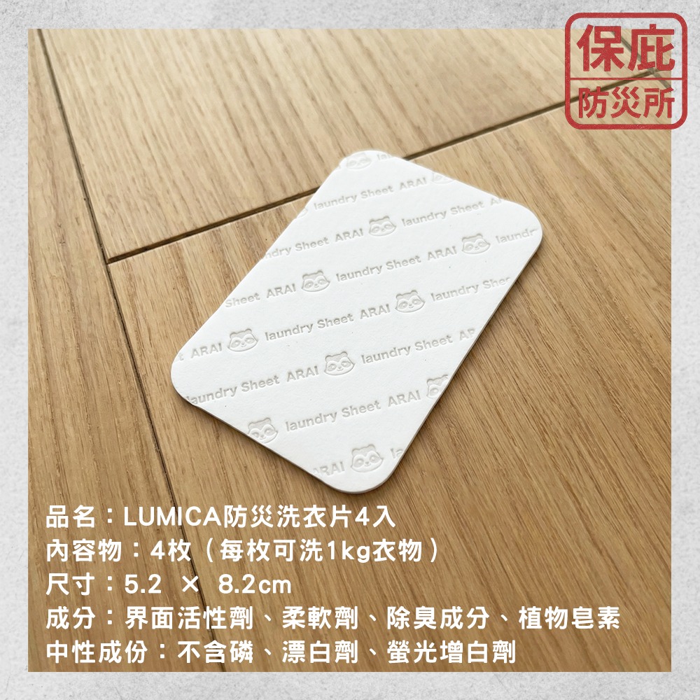 ｜保庇防災所｜攜帶型洗衣片4入 防災用省水 隨身洗衣精 露營洗衣 衣物除臭抗菌 柔軟精 洗劑隨身包 除菌洗衣紙 洗衣-細節圖5