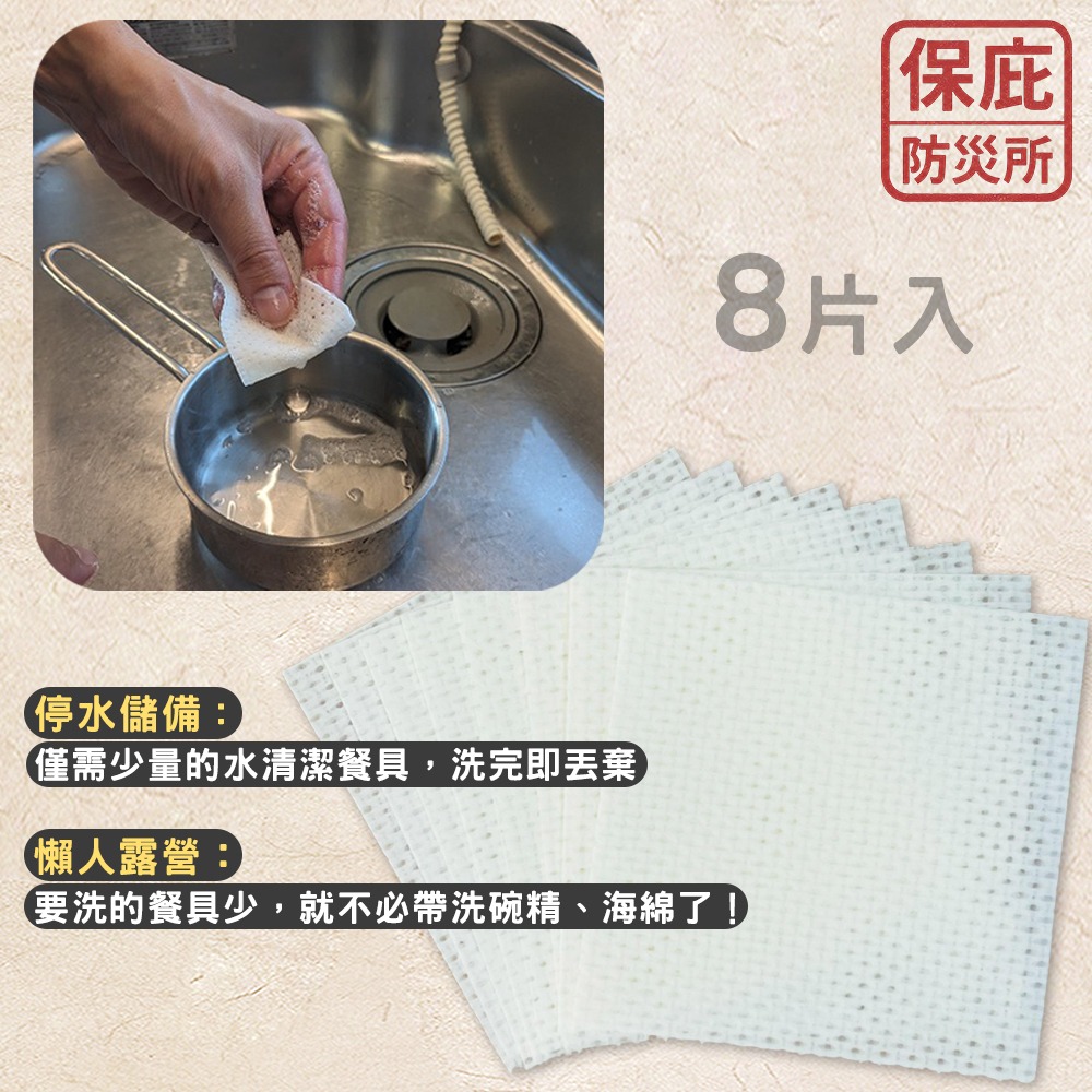 ｜保庇防災所｜免洗碗精！日本懶人洗碗精布 防災省水 洗碗精棉布 露營餐具清潔 戶外洗碗 拋棄式抹布 清潔紙巾 廚房紙巾-細節圖2