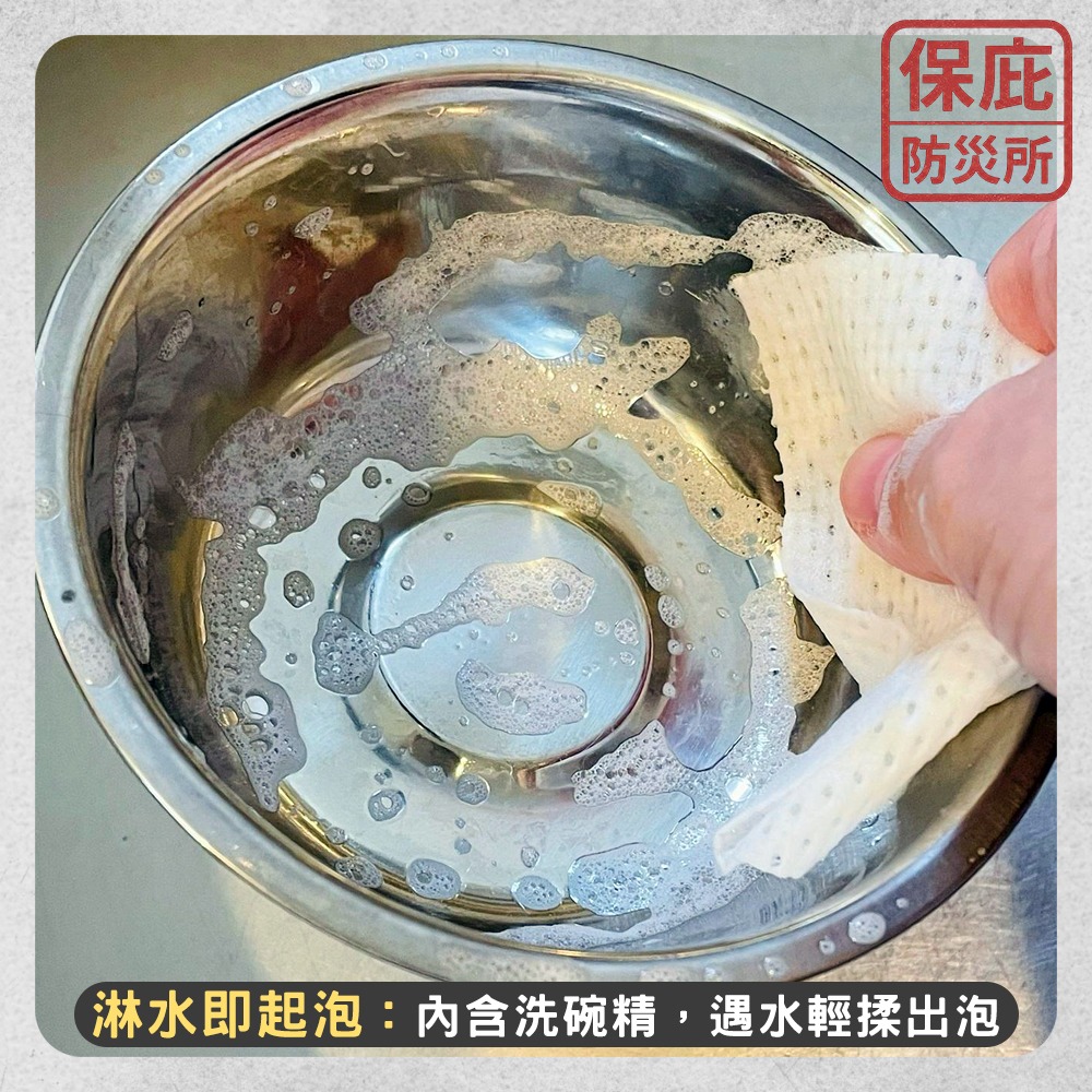 ｜保庇防災所｜免洗碗精！日本懶人洗碗精布 防災省水 洗碗精棉布 露營餐具清潔 戶外洗碗 拋棄式抹布 清潔紙巾 廚房紙巾-細節圖3