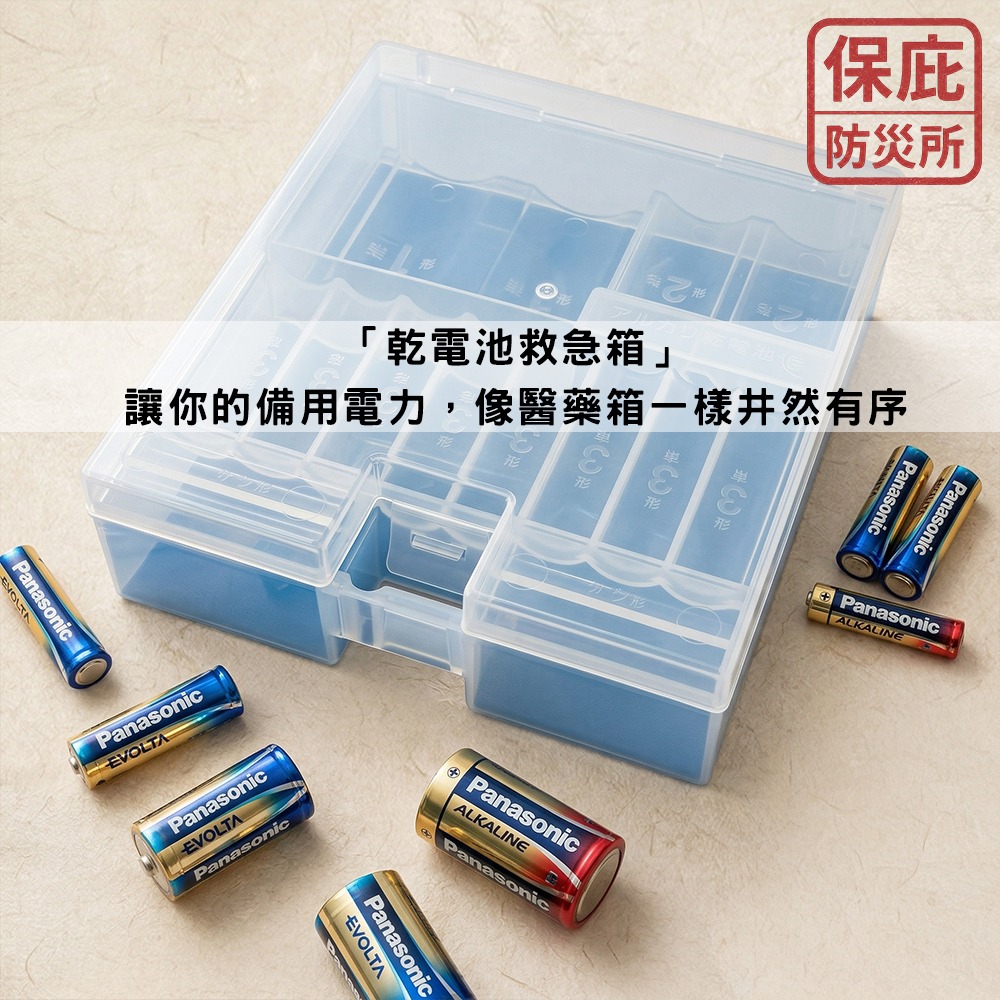 ｜保庇防災所｜日本製 防災備用電池盒 電池收納盒 防災包必備 露營工具 停電 乾電池備用 電池整理 電池盒 電池儲備-細節圖3