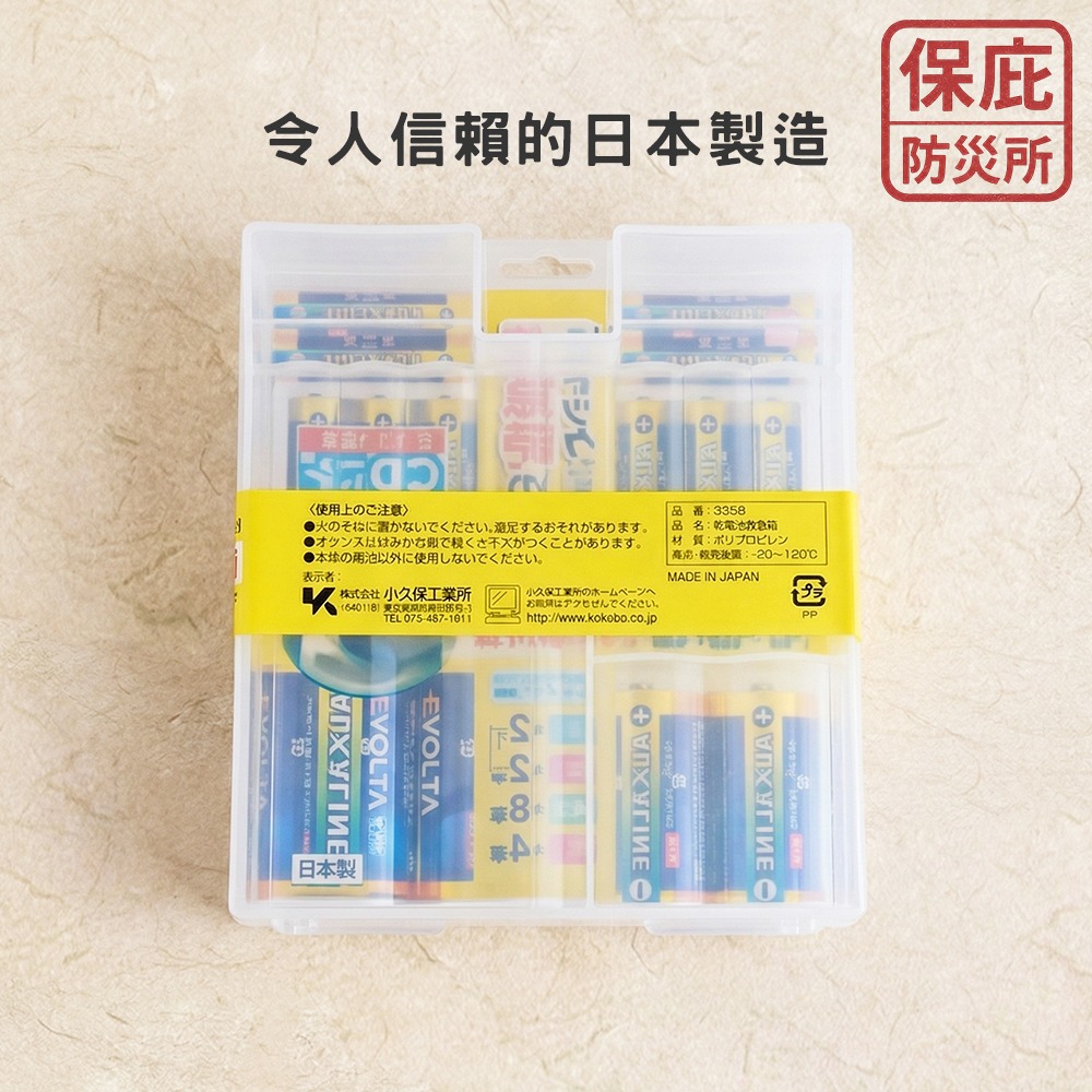 ｜保庇防災所｜日本製 防災備用電池盒 電池收納盒 防災包必備 露營工具 停電 乾電池備用 電池整理 電池盒 電池儲備-細節圖6