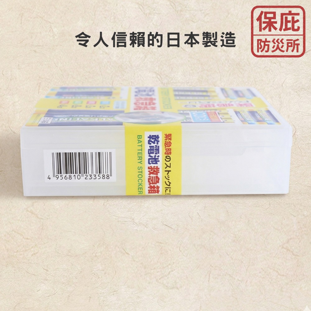 ｜保庇防災所｜日本製 防災備用電池盒 電池收納盒 防災包必備 露營工具 停電 乾電池備用 電池整理 電池盒 電池儲備-細節圖7
