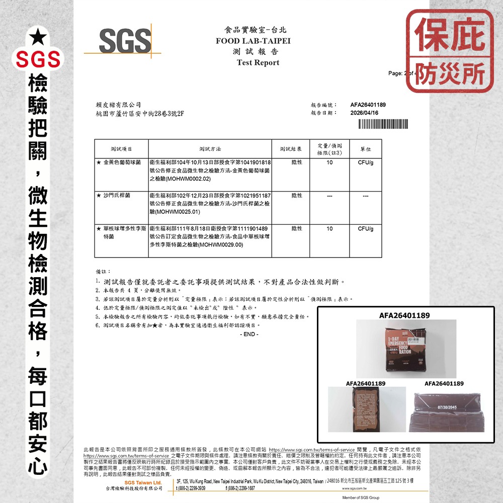 ｜保庇防災所｜1日份1125大卡！20年保存 Beleon緊急口糧 壓縮餅乾 防災食品 戰備乾糧 登山補給 能量棒-細節圖2