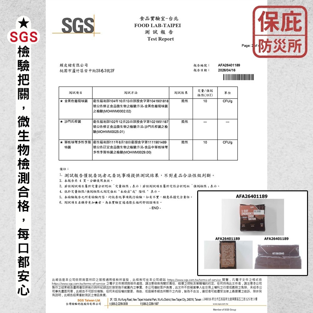 ｜保庇防災所｜1日份1125大卡！20年保存 Beleon緊急口糧 壓縮餅乾 防災食品 戰備乾糧 登山補給 能量棒-細節圖2