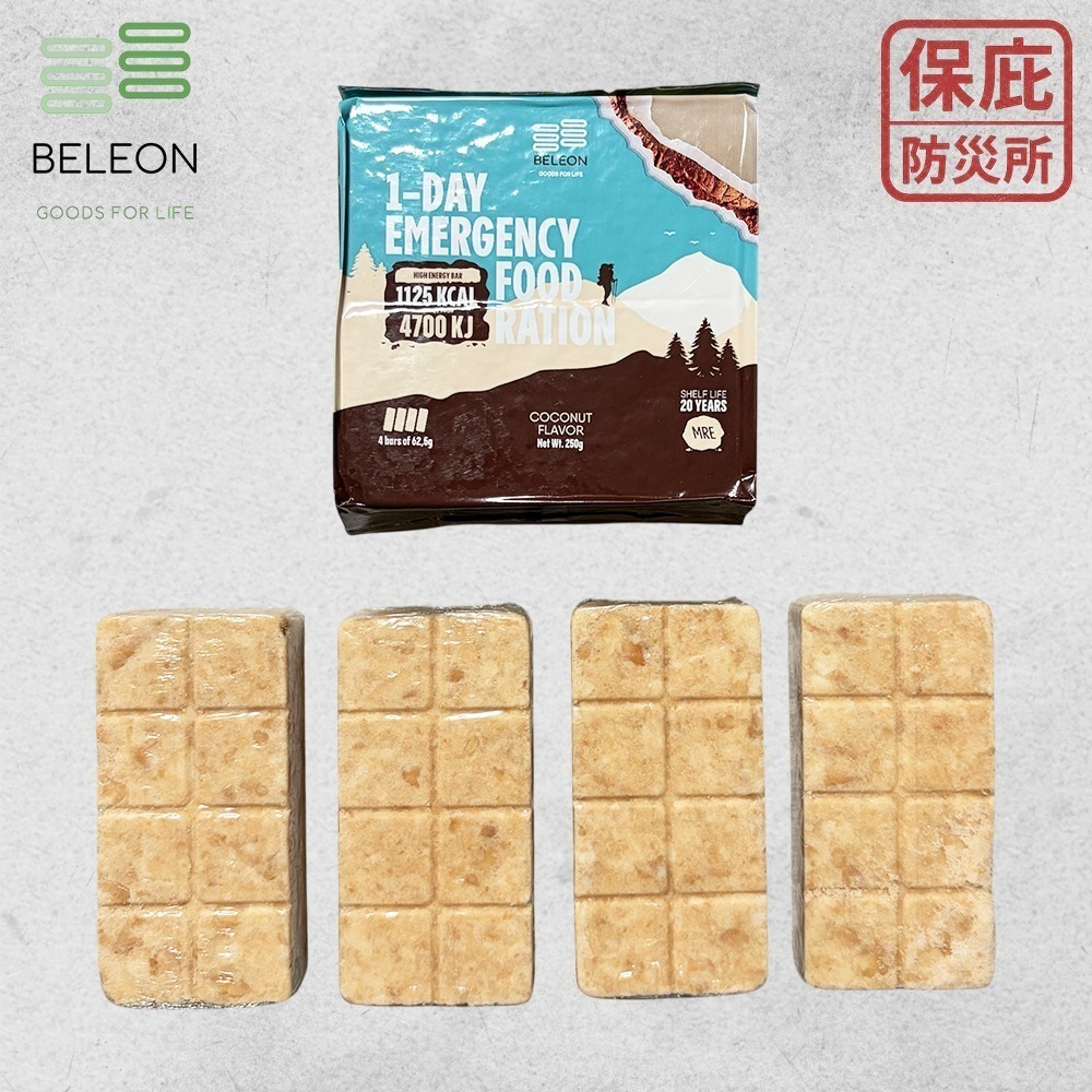 ｜保庇防災所｜1日份1125大卡！20年保存 Beleon緊急口糧 壓縮餅乾 防災食品 戰備乾糧 登山補給 能量棒-規格圖11