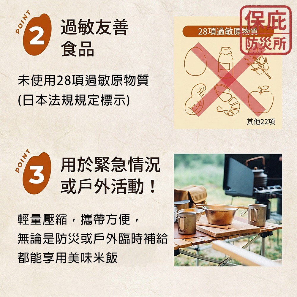 ｜保庇防災所｜７分鐘最速泡！７年保存 佐竹魔法米飯 即食沖泡飯 登山補給 露營 防災糧食 昆布飯 飯糰 戰備糧 乾燥飯-細節圖7