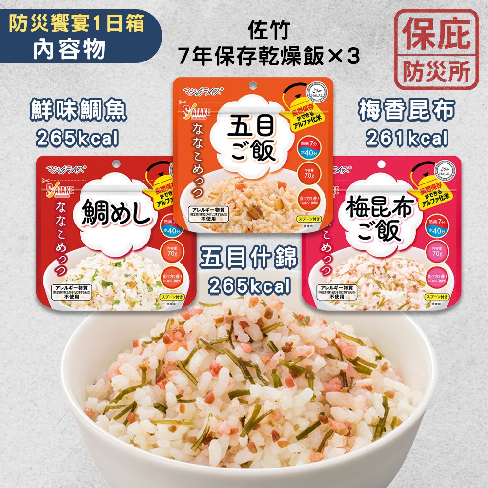 ｜保庇防災所｜１日份2000大卡！保庇災糧箱 儲備糧食組 附濾水器 登山補給 地震防災包 戰備乾糧 乾燥飯 長保存期限-細節圖3