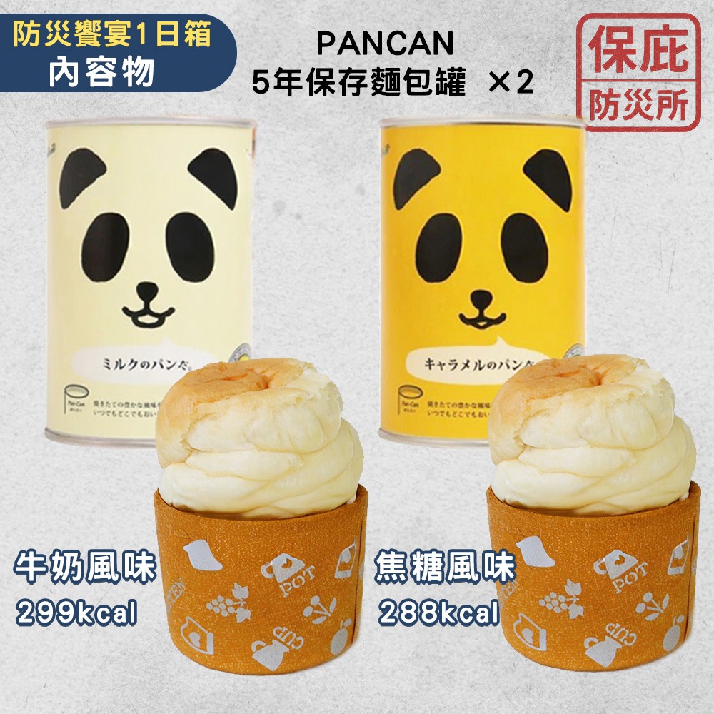 ｜保庇防災所｜１日份2000大卡！保庇災糧箱 儲備糧食組 附濾水器 登山補給 地震防災包 戰備乾糧 乾燥飯 長保存期限-細節圖5