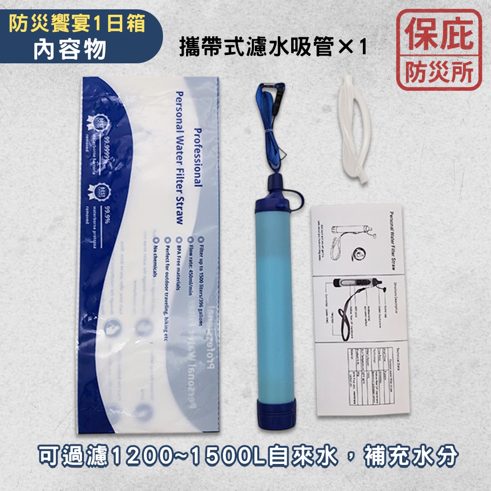 ｜保庇防災所｜１日份2000大卡！保庇災糧箱 儲備糧食組 附濾水器 登山補給 地震防災包 戰備乾糧 乾燥飯 長保存期限-細節圖6