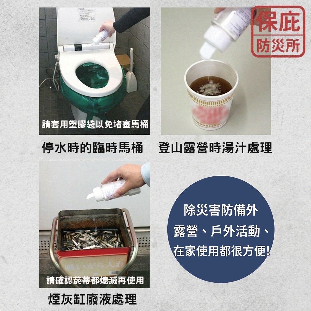 ｜保庇防災所｜日本製 尿液/湯汁凝固粉 液體凝固劑 緊急廁所 快速固化 防災廁所 登山 露營 停水 臨時廁所 尿液除臭-細節圖3
