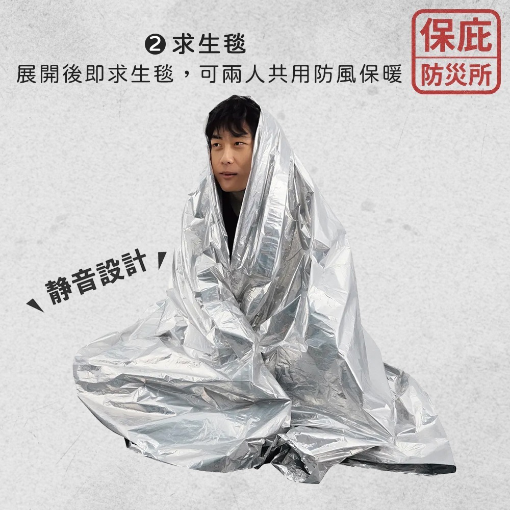 ｜保庇防災所｜靜音型３用途 簡易帳篷 帳篷/保暖毯/睡袋 救生毯 避難包 防災 露營 登山防寒 戶外防風 太空毯 求生-細節圖6