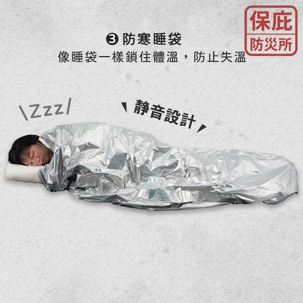 ｜保庇防災所｜靜音型３用途 簡易帳篷 帳篷/保暖毯/睡袋 救生毯 避難包 防災 露營 登山防寒 戶外防風 太空毯 求生-細節圖7