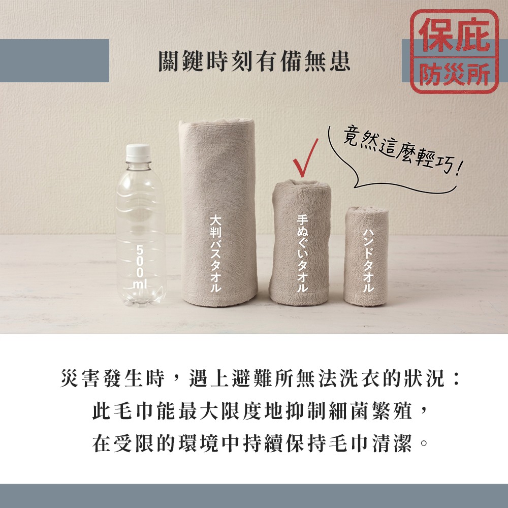 ｜保庇防災所｜日本國產 SEK認證 抗菌毛巾 防災毛巾 登山露營 抑菌 速乾巾 避難包 運動擦汗 戶外盥洗 擦澡 擦頭巾-細節圖3