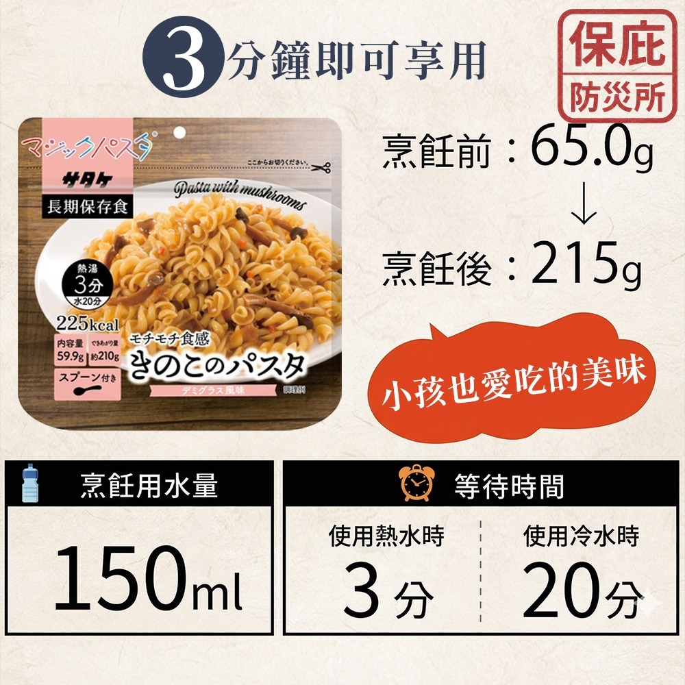 ｜保庇防災所｜5年保存 佐竹魔術義大利麵 防災食品 沖泡義大利麵 乾糧 乾燥飯 泡麵 長期保存 登山露營 日本防災食物-細節圖5