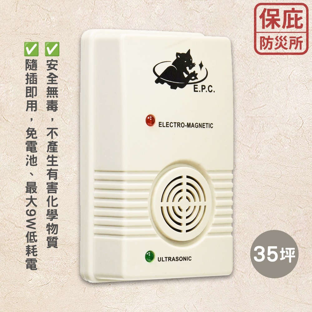 ｜保庇防災所｜無毒環境友善！日本設計×台灣製造 超音波+電磁波驅鼠器 高頻噪音 貓狗無害 驅鼠 滅鼠 防鼠 捕鼠 廚房-細節圖5
