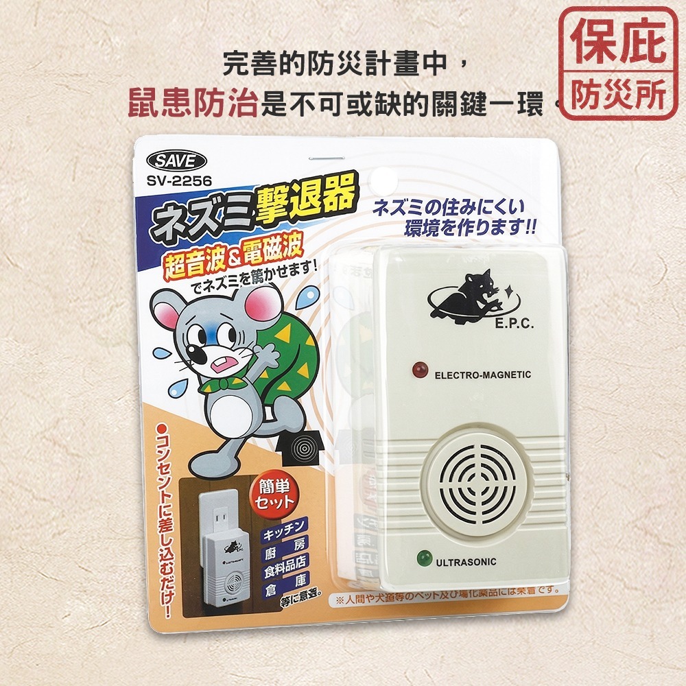 ｜保庇防災所｜無毒環境友善！日本設計×台灣製造 超音波+電磁波驅鼠器 高頻噪音 貓狗無害 驅鼠 滅鼠 防鼠 捕鼠 廚房-細節圖6