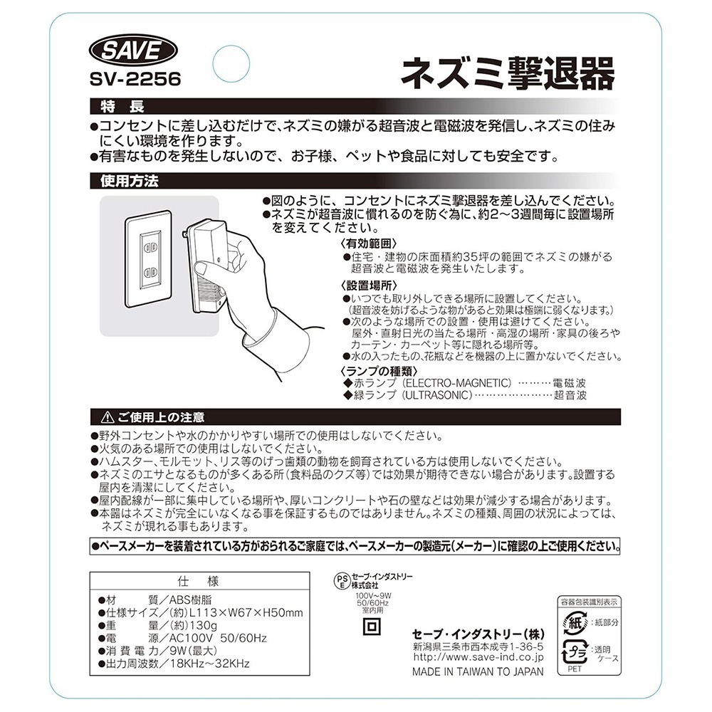 ｜保庇防災所｜無毒環境友善！日本設計×台灣製造 超音波+電磁波驅鼠器 高頻噪音 貓狗無害 驅鼠 滅鼠 防鼠 捕鼠 廚房-細節圖7