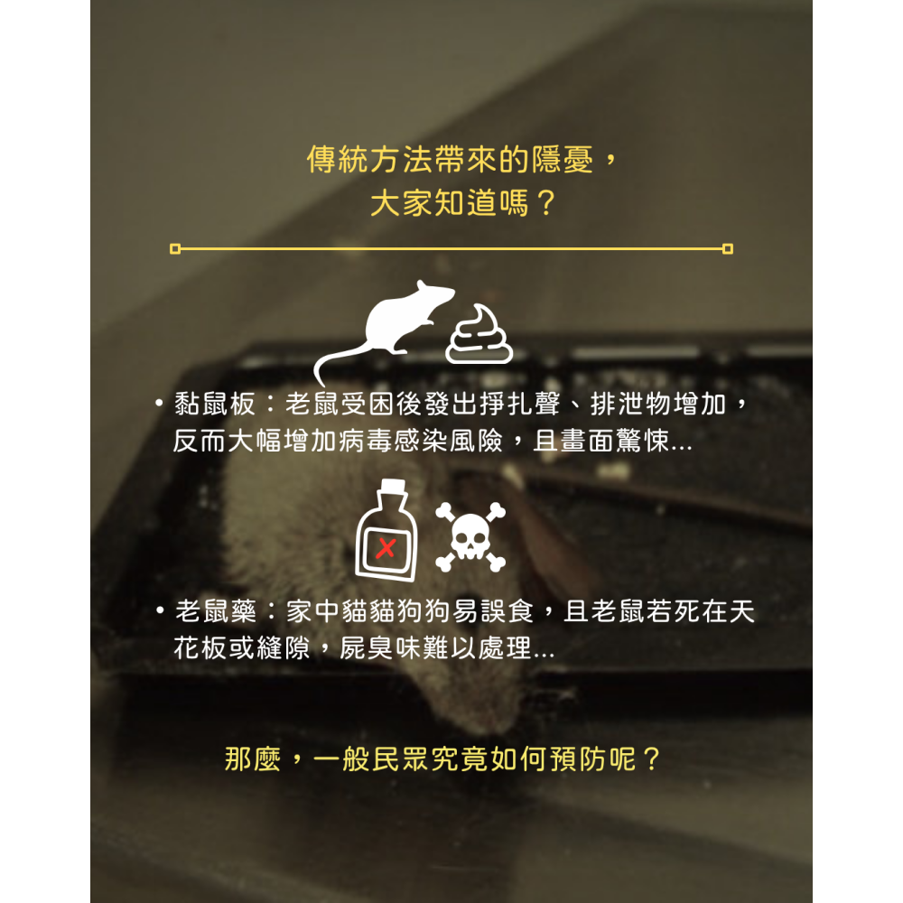 ｜保庇防災所｜無毒環境友善！日本設計×台灣製造 超音波+電磁波驅鼠器 高頻噪音 貓狗無害 驅鼠 滅鼠 防鼠 捕鼠 廚房-細節圖8