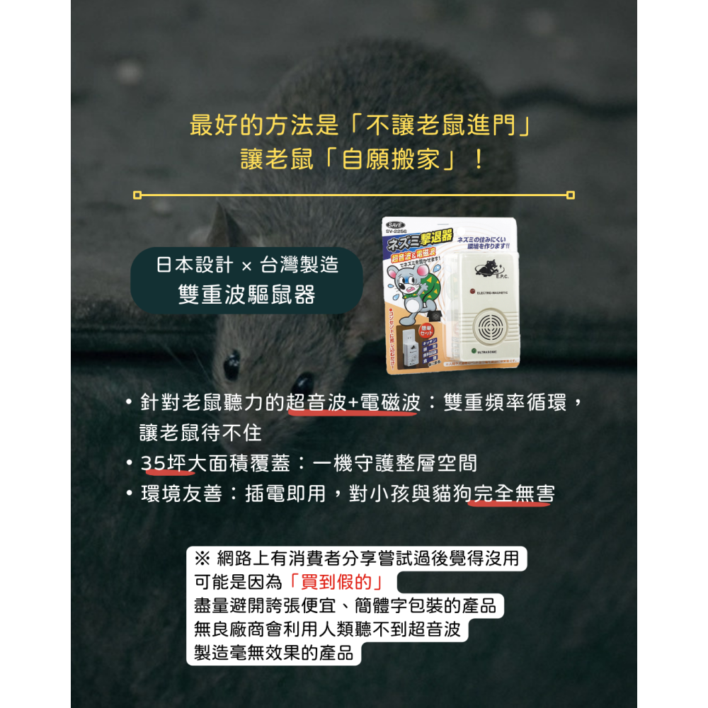 ｜保庇防災所｜無毒環境友善！日本設計×台灣製造 超音波+電磁波驅鼠器 高頻噪音 貓狗無害 驅鼠 滅鼠 防鼠 捕鼠 廚房-細節圖9