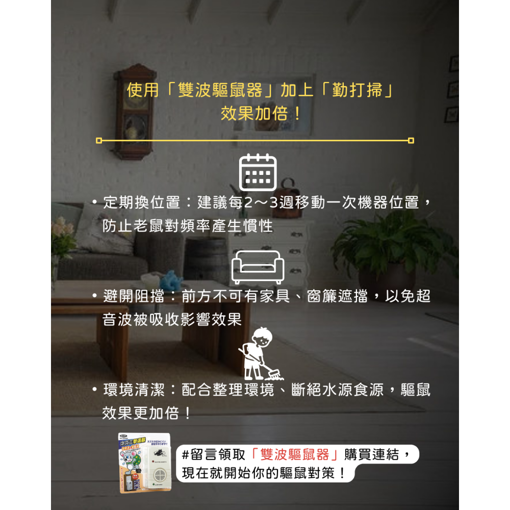 ｜保庇防災所｜無毒環境友善！日本設計×台灣製造 超音波+電磁波驅鼠器 高頻噪音 貓狗無害 驅鼠 滅鼠 防鼠 捕鼠 廚房-細節圖10