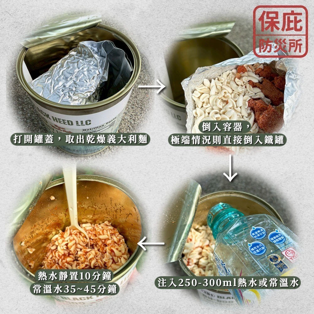 ｜保庇防災所｜全素美國製！茄汁義大利麵 10年保存 BH-500 Black Heed 應急糧食 MRE 登山防災食品-細節圖5