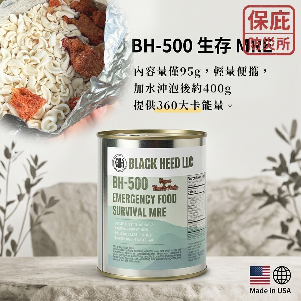 ｜保庇防災所｜全素美國製！茄汁義大利麵 10年保存 BH-500 Black Heed 應急糧食 MRE 登山防災食品-細節圖7