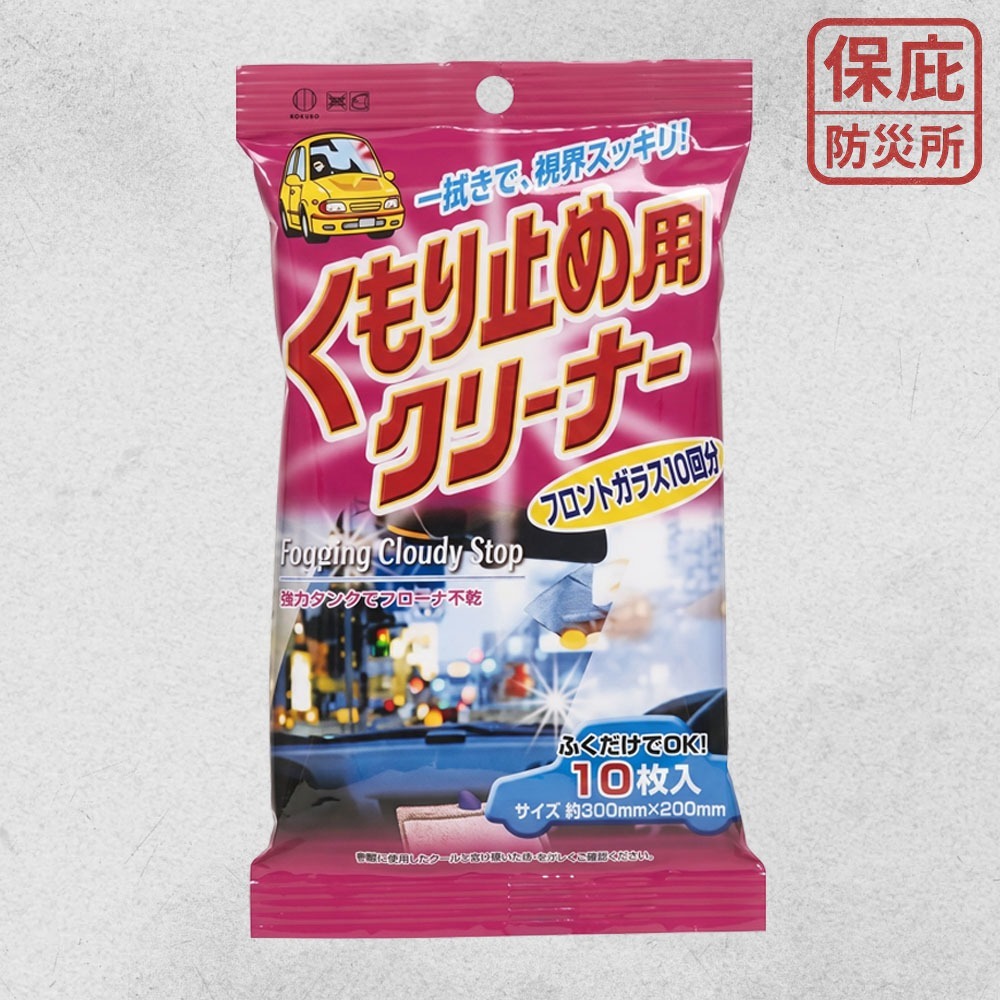 ｜保庇防災所｜行車安全！日本製 防霧/撥水 擋風玻璃鍍膜紙巾 除霧 前擋玻璃防水 雨天視線 撥水 防水劑 防起霧 打蠟-規格圖6