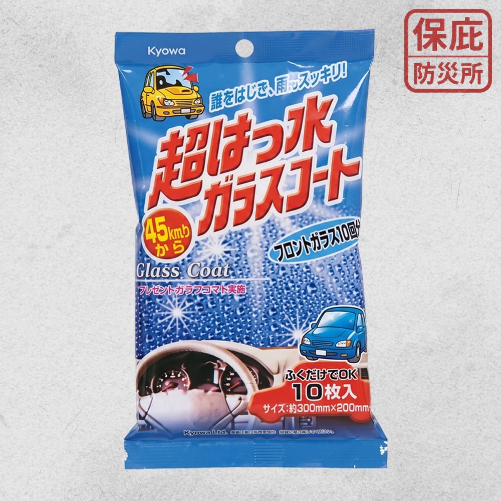 ｜保庇防災所｜行車安全！日本製 防霧/撥水 擋風玻璃鍍膜紙巾 除霧 前擋玻璃防水 雨天視線 撥水 防水劑 防起霧 打蠟-規格圖6