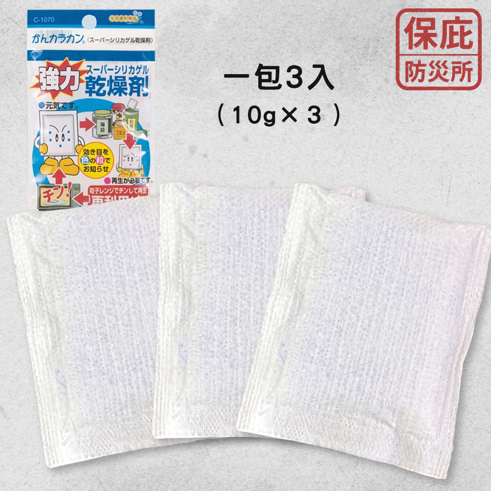 ｜保庇防災所｜日本製×重複使用 變色乾燥劑3入 食品防潮 相機除溼 防災食品乾燥 餅乾防潮濕 乾燥包 除濕劑 食品級-細節圖5