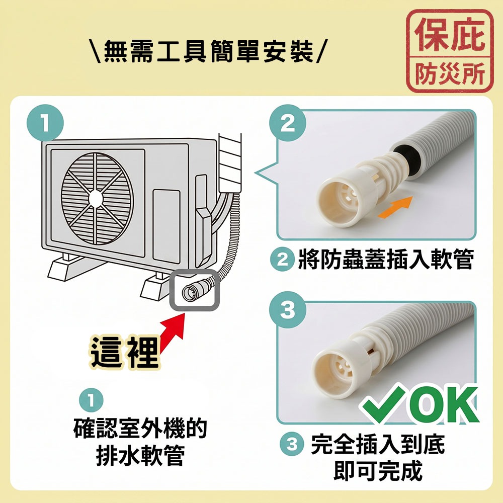 ｜保庇防災所｜日本製 冷氣排水管防蟲蓋2入 冷氣排水孔塞 防蟑螂 防蟲 居家安全 冷氣排水順暢 防塵 濾網 排水管塞-細節圖4