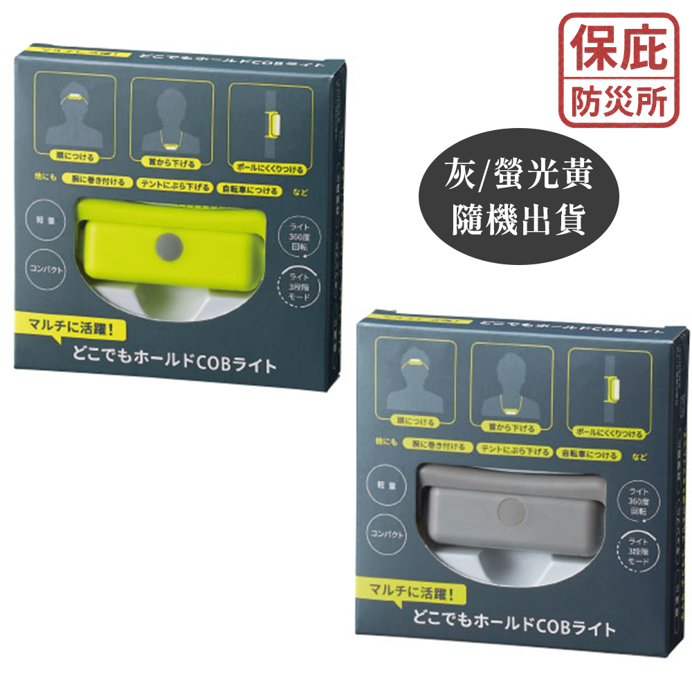 ｜保庇防災所｜360度旋轉！萬用頭燈 COB強光 露營燈 頸掛 萬用頭燈 停電防災 LED手電筒 登山照明 工作應急燈-細節圖8