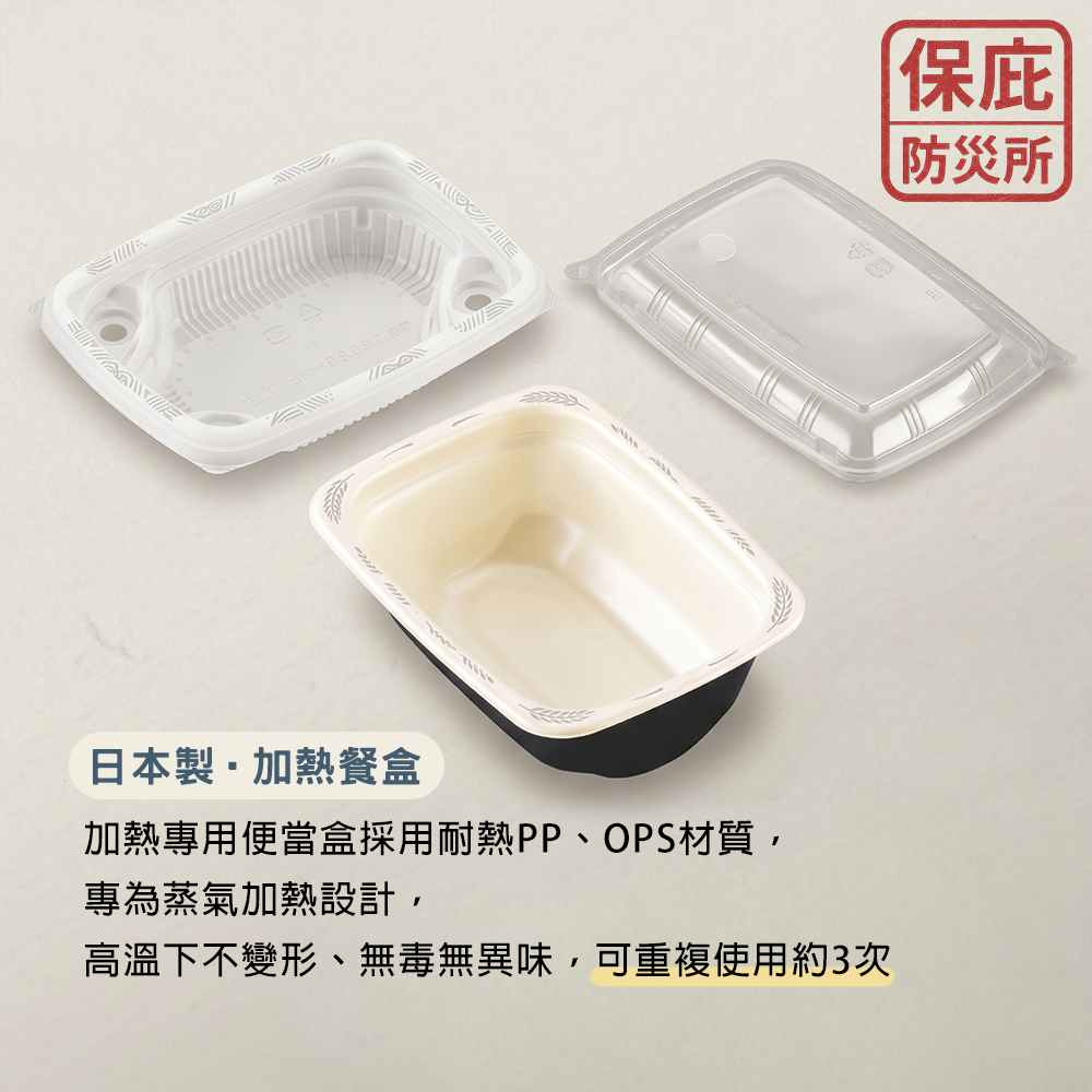 ｜保庇防災所｜免開火！日本製加熱包&專用便當盒 發熱劑 自熱便當盒 登山露營 免開火 防災食品 防災包必備 自熱火鍋用-細節圖4