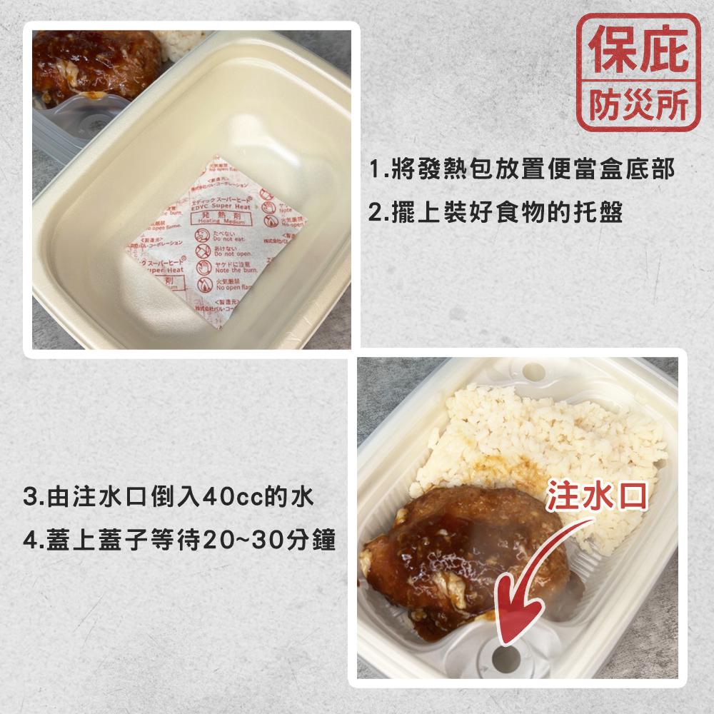 ｜保庇防災所｜免開火！日本製加熱包&專用便當盒 發熱劑 自熱便當盒 登山露營 免開火 防災食品 防災包必備 自熱火鍋用-細節圖5