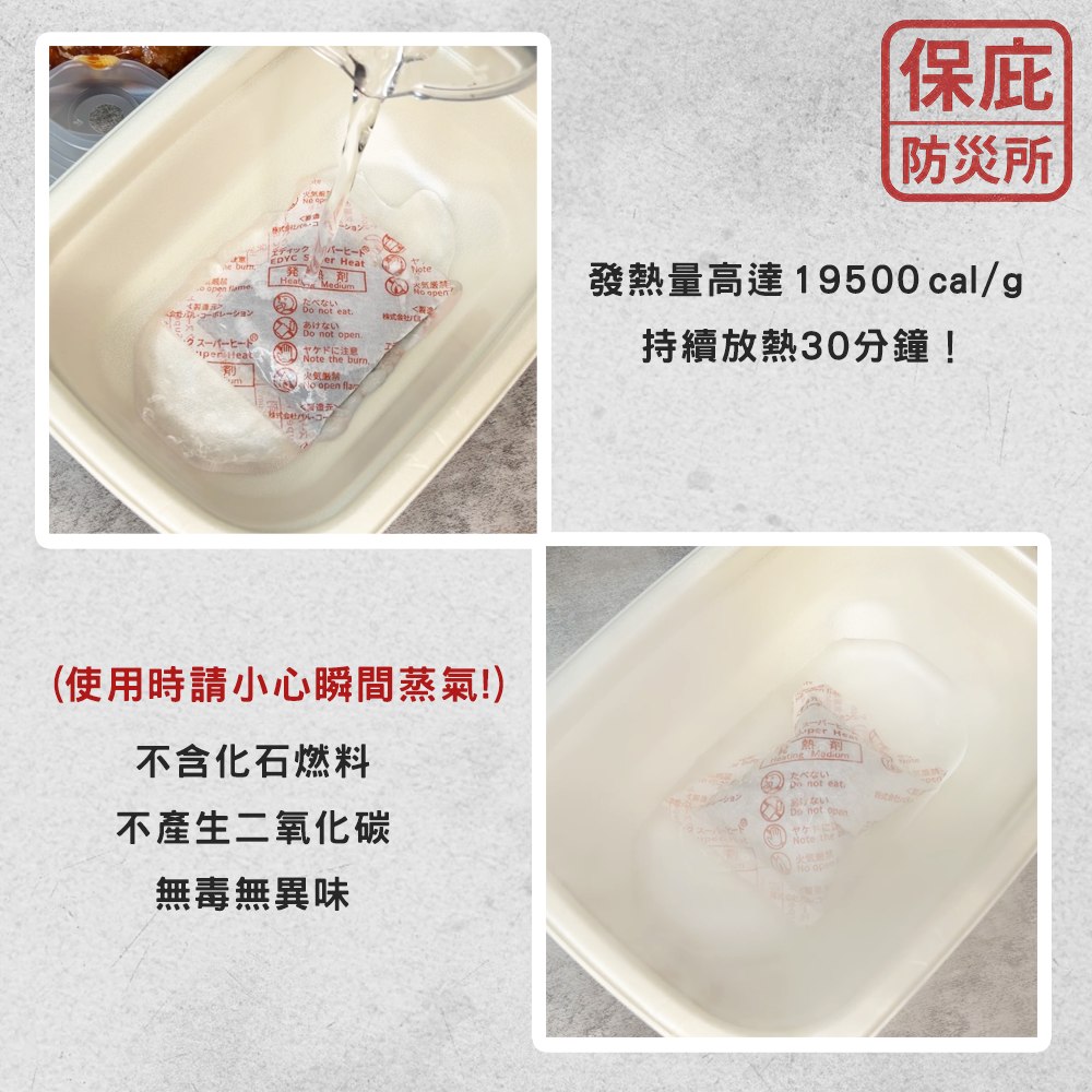 ｜保庇防災所｜免開火！日本製加熱包&專用便當盒 發熱劑 自熱便當盒 登山露營 免開火 防災食品 防災包必備 自熱火鍋用-細節圖6
