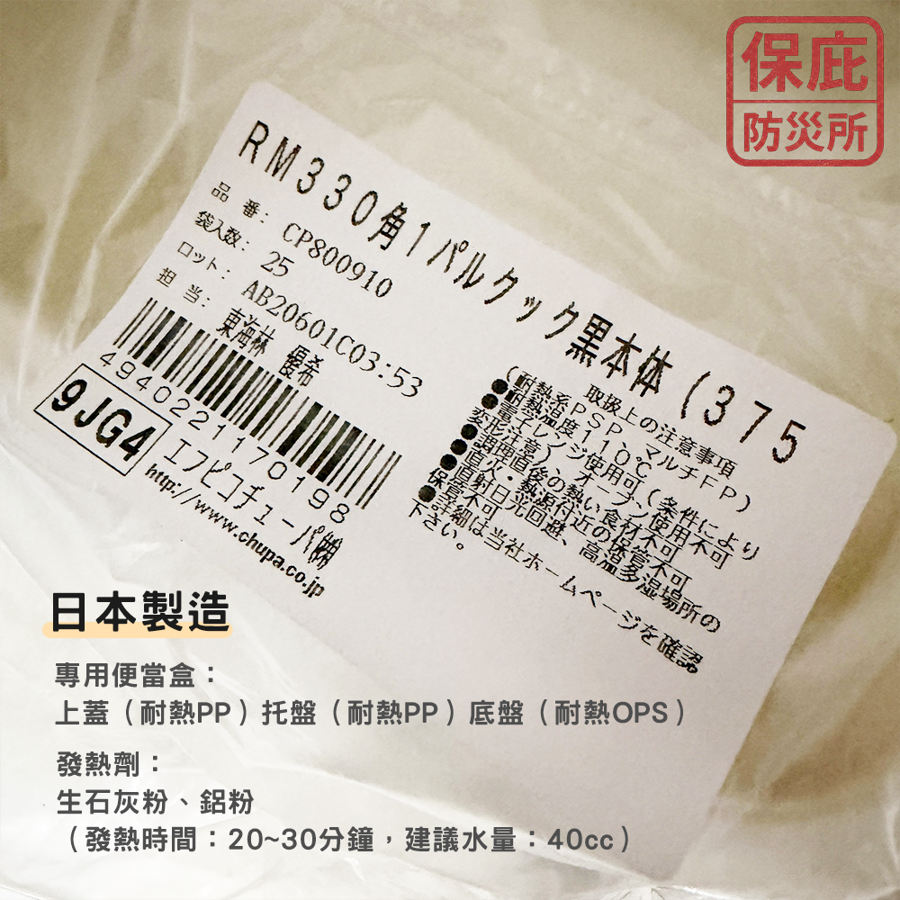 ｜保庇防災所｜免開火！日本製加熱包&專用便當盒 發熱劑 自熱便當盒 登山露營 免開火 防災食品 防災包必備 自熱火鍋用-細節圖7