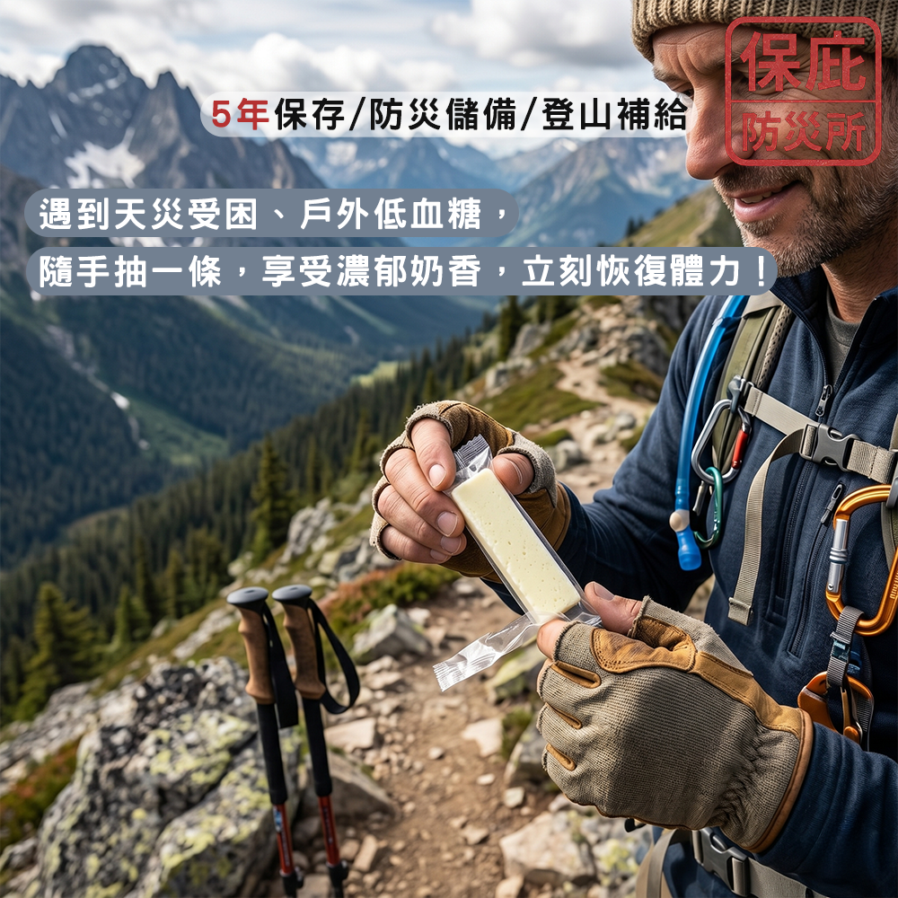 ｜保庇防災所｜5年保存 尾西牛奶棒8入 防災乾糧 登山補給 露營 戰備乾糧 體力補充 能量棒 防災 高鈣點心 兒童零食-細節圖2