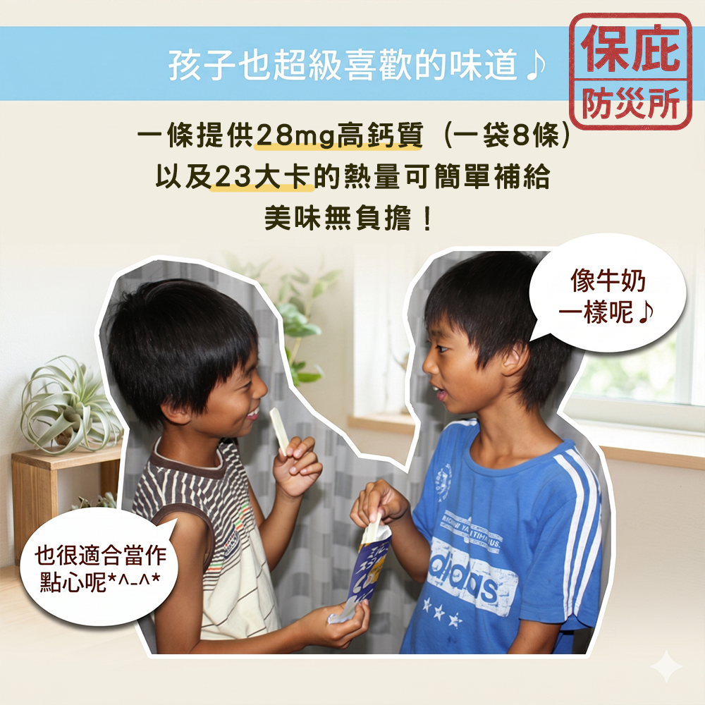 ｜保庇防災所｜5年保存 尾西牛奶棒8入 防災乾糧 登山補給 露營 戰備乾糧 體力補充 能量棒 防災 高鈣點心 兒童零食-細節圖3
