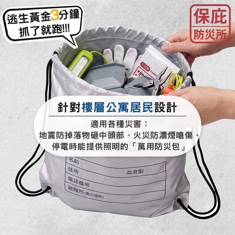 ｜保庇防災所｜黃金3分鐘！地震避難組 防災包 地震包 安全帽頭盔 防煙面罩 頭燈 救生哨 手套 繩子 工具鉗 逃生避難-細節圖2