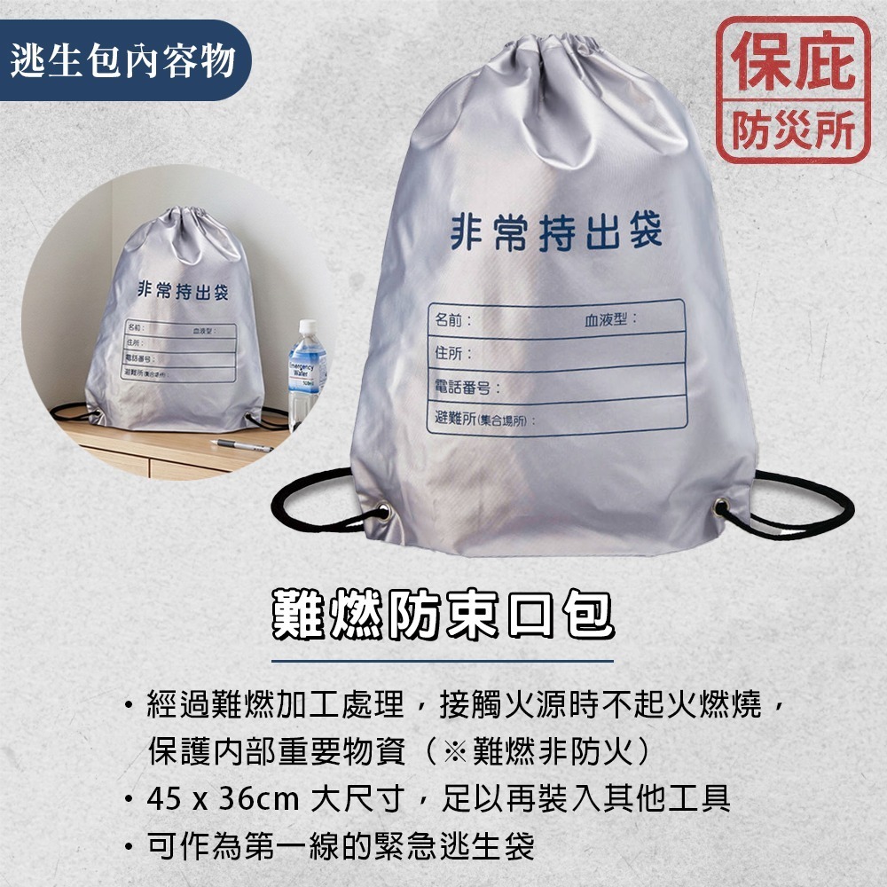 ｜保庇防災所｜黃金3分鐘！地震避難組 防災包 地震包 安全帽頭盔 防煙面罩 頭燈 救生哨 手套 繩子 工具鉗 逃生避難-細節圖8