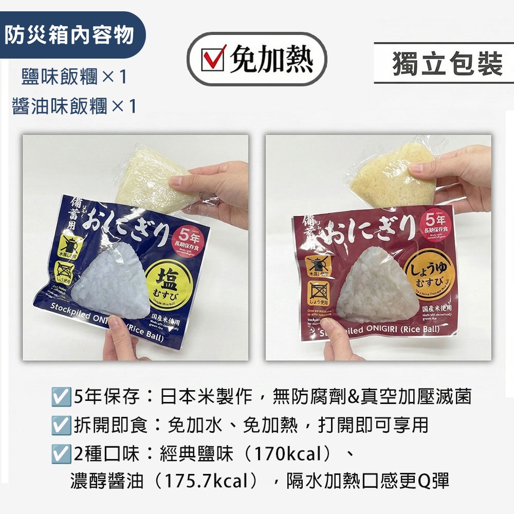｜保庇防災所｜為銀髮準備！熟齡維生保庇箱 地震防災包 停水停電 緊急廁所 防災糧食 飯糰 手電筒 登山露營 體力補給-細節圖4