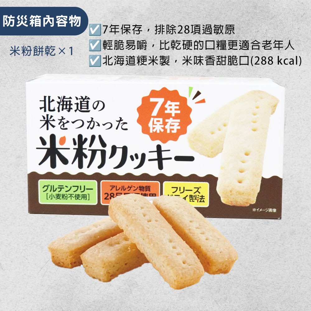 ｜保庇防災所｜為銀髮準備！熟齡維生保庇箱 地震防災包 停水停電 緊急廁所 防災糧食 飯糰 手電筒 登山露營 體力補給-細節圖6