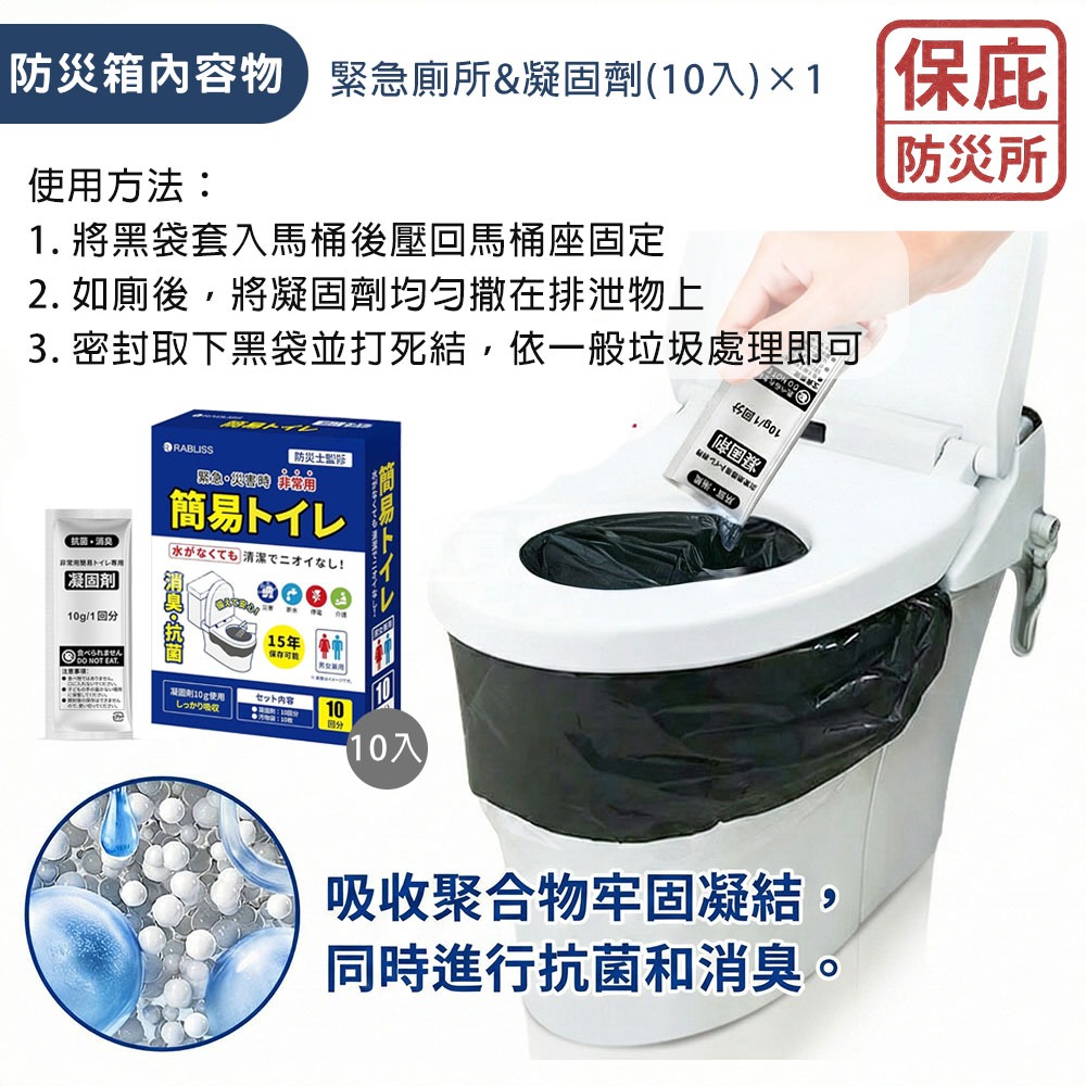 ｜保庇防災所｜為銀髮準備！熟齡維生保庇箱 地震防災包 停水停電 緊急廁所 防災糧食 飯糰 手電筒 登山露營 體力補給-細節圖7