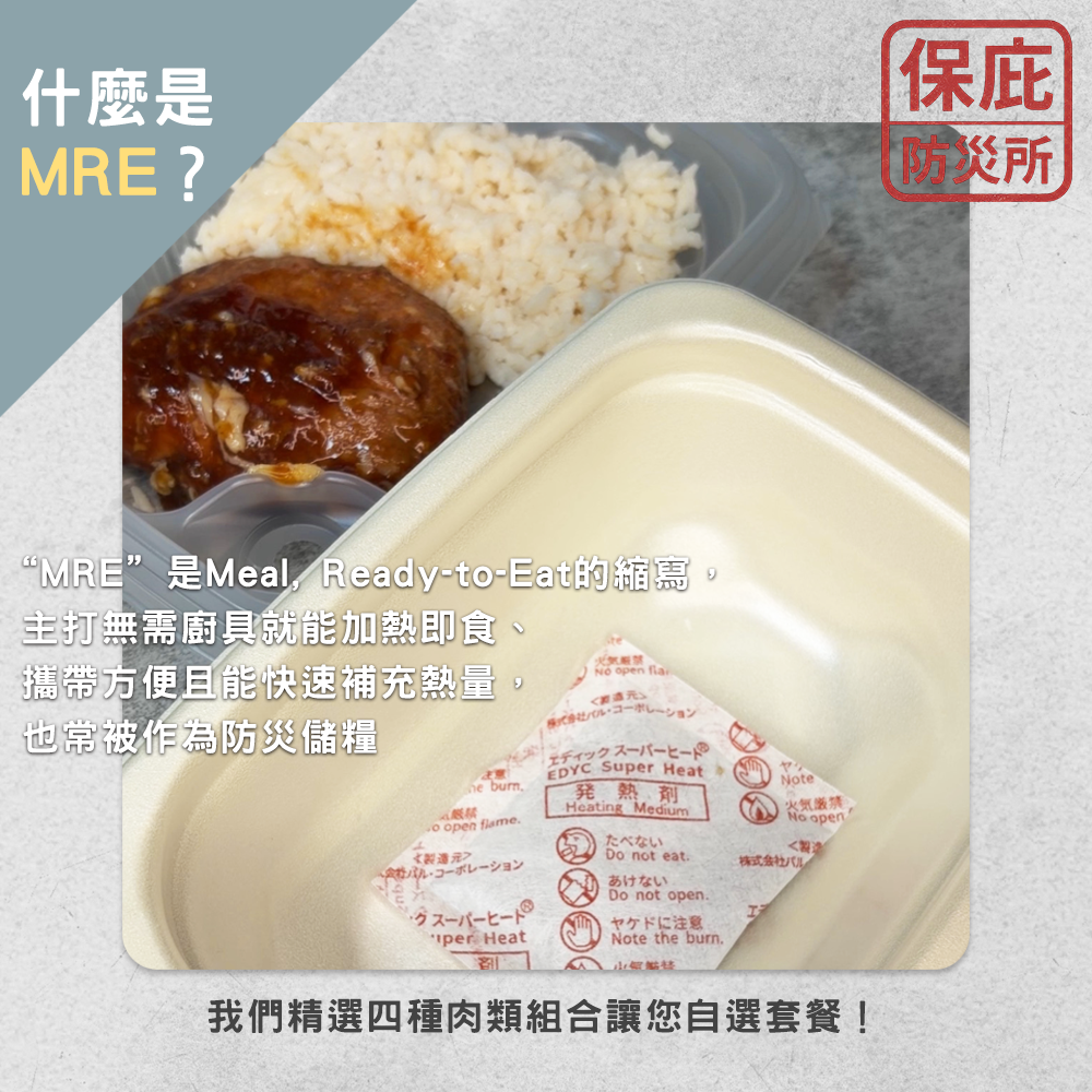 ｜保庇防災所｜１日份MRE行動糧 肉食3份+米飯3份 日本自熱便當 含加熱包 行動軍糧 登山露營 儲備乾糧 防災包-細節圖2