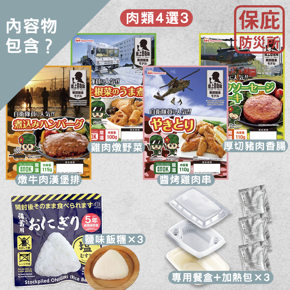 ｜保庇防災所｜１日份MRE行動糧 肉食3份+米飯3份 日本自熱便當 含加熱包 行動軍糧 登山露營 儲備乾糧 防災包-細節圖3